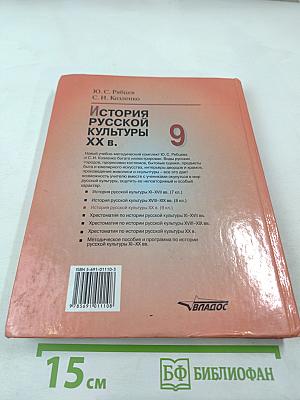 История русской культуры XX в. 9 класс