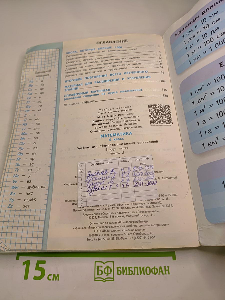Математика. 4 класс. Часть 2