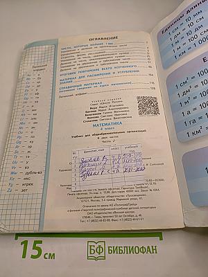 Математика. 4 класс. Часть 2