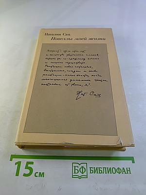 Новеллы моей жизни. Книга вторая