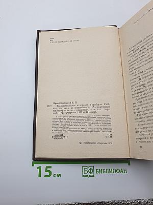 Теплотехнические измерения и приборы
