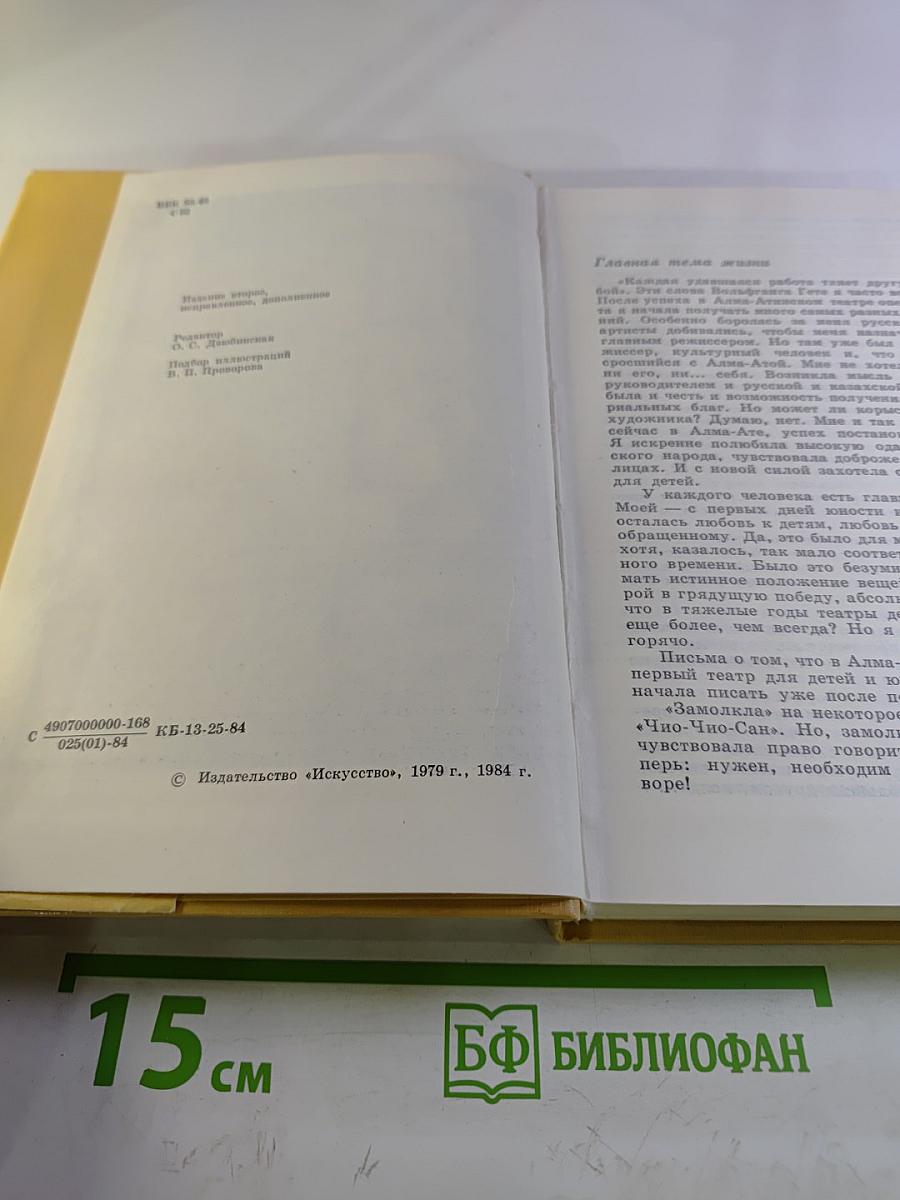 Новеллы моей жизни. Книга вторая