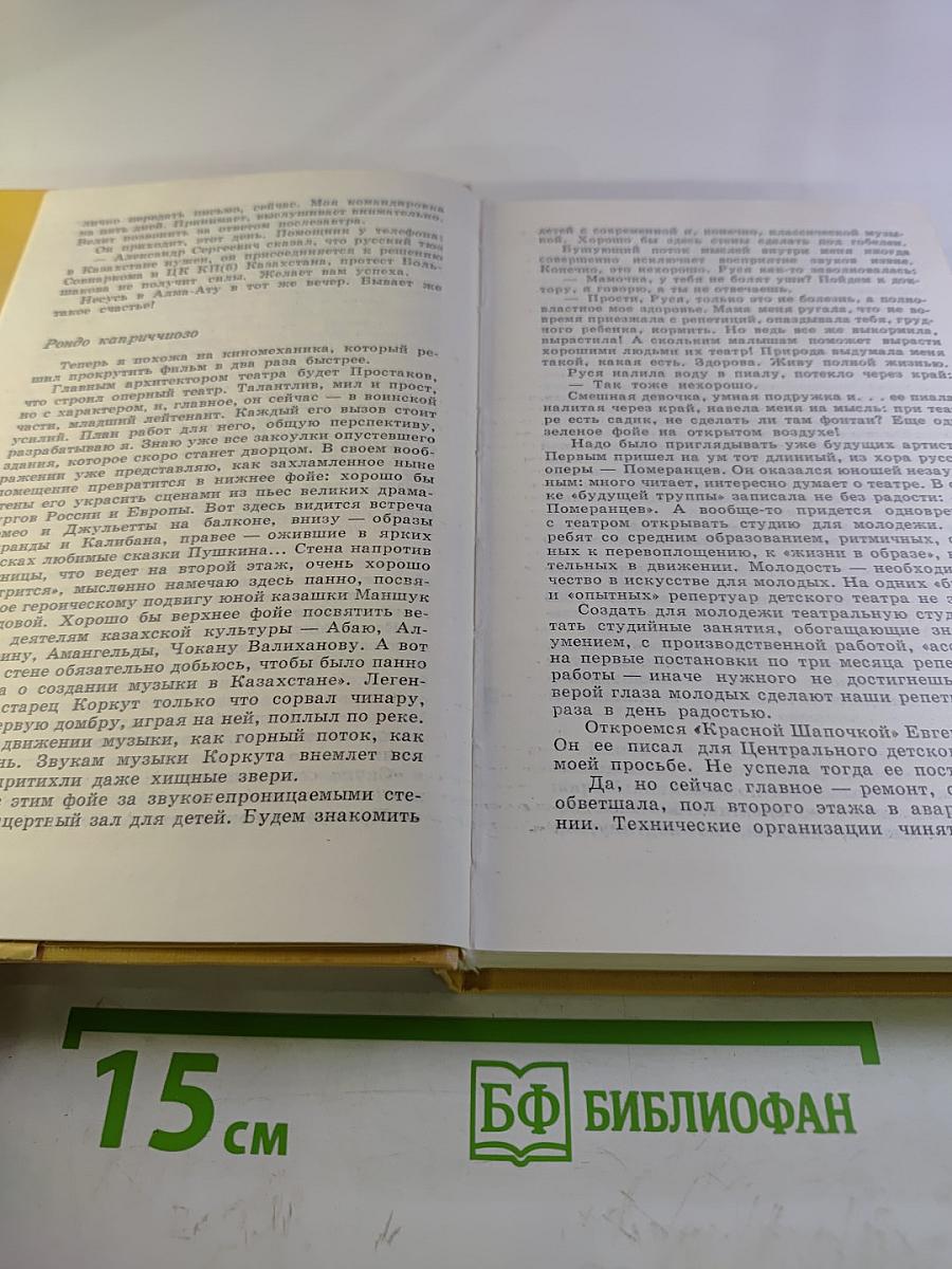 Новеллы моей жизни. Книга вторая