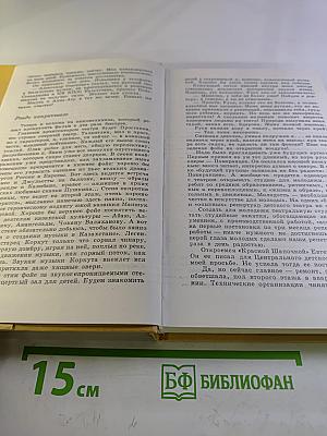 Новеллы моей жизни. Книга вторая