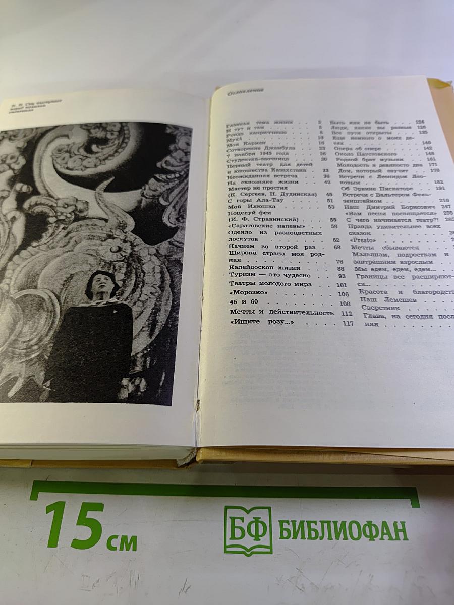 Новеллы моей жизни. Книга вторая