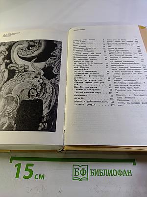 Новеллы моей жизни. Книга вторая