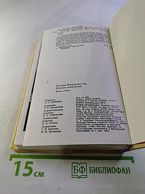 Новеллы моей жизни. Книга вторая