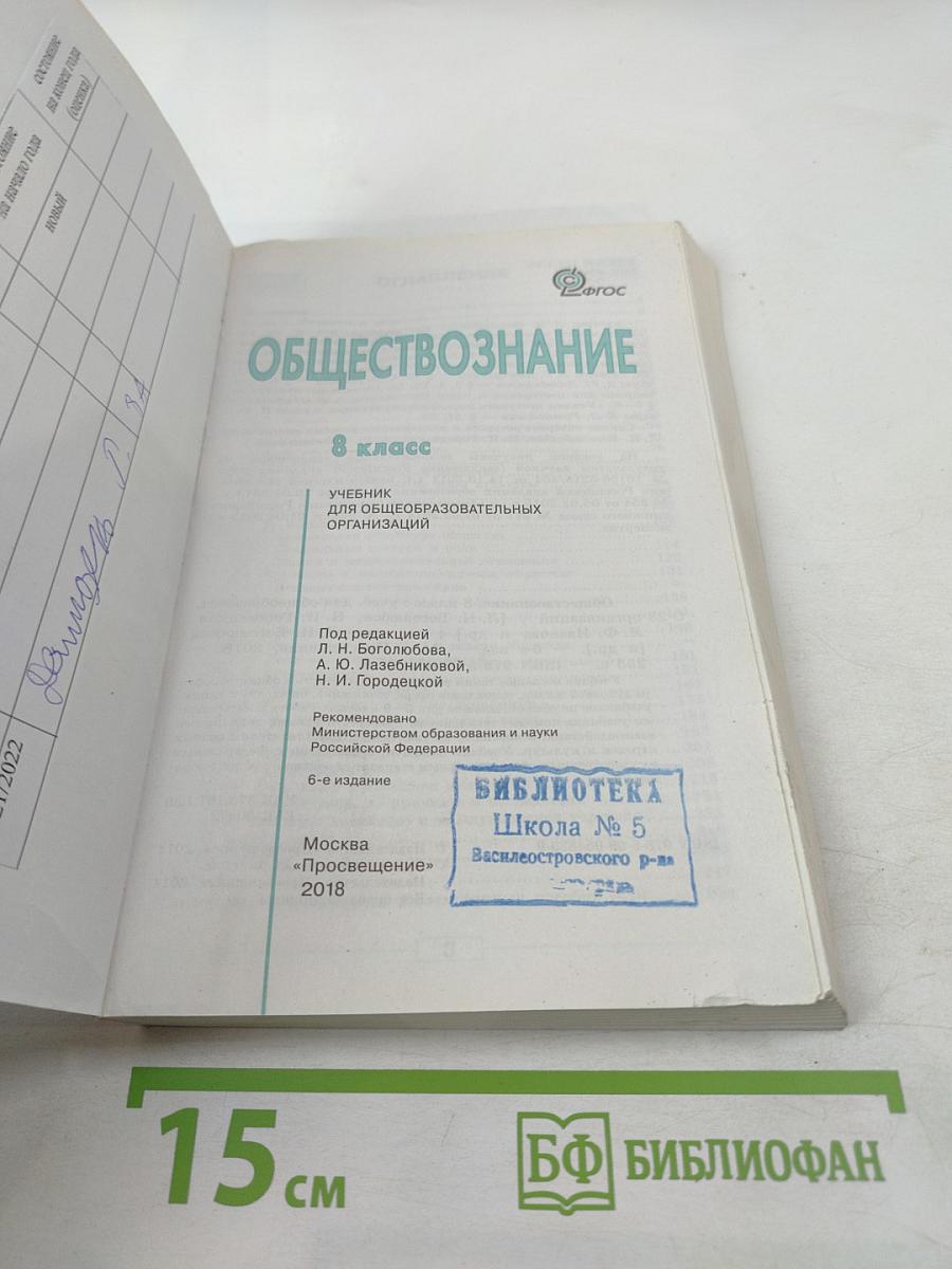 Обществознание 8 класс