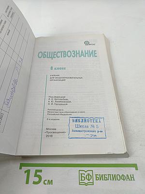 Обществознание 8 класс