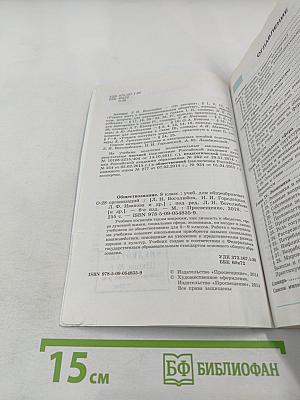 Обществознание 8 класс