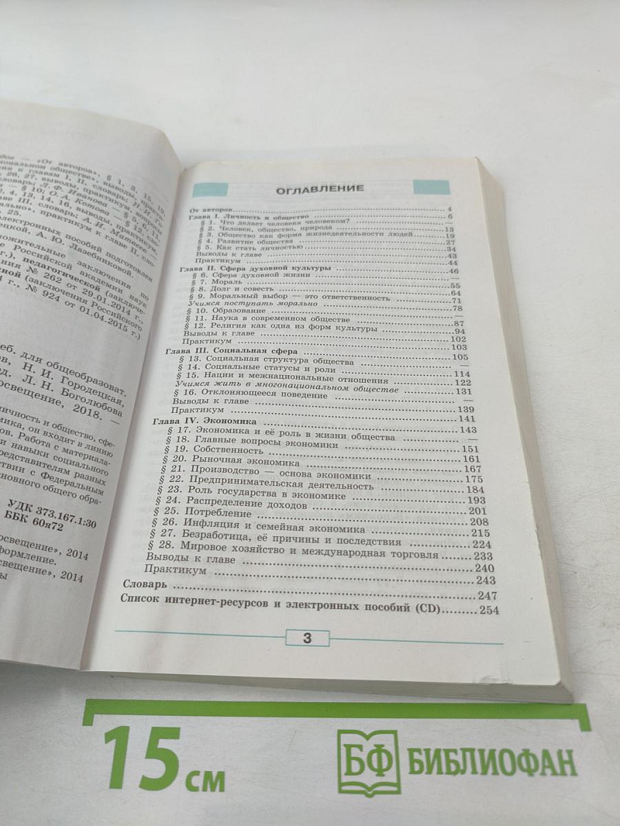 Обществознание 8 класс