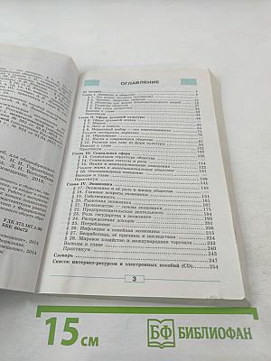 Обществознание 8 класс