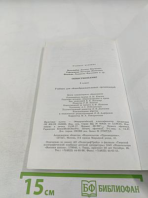Обществознание 8 класс