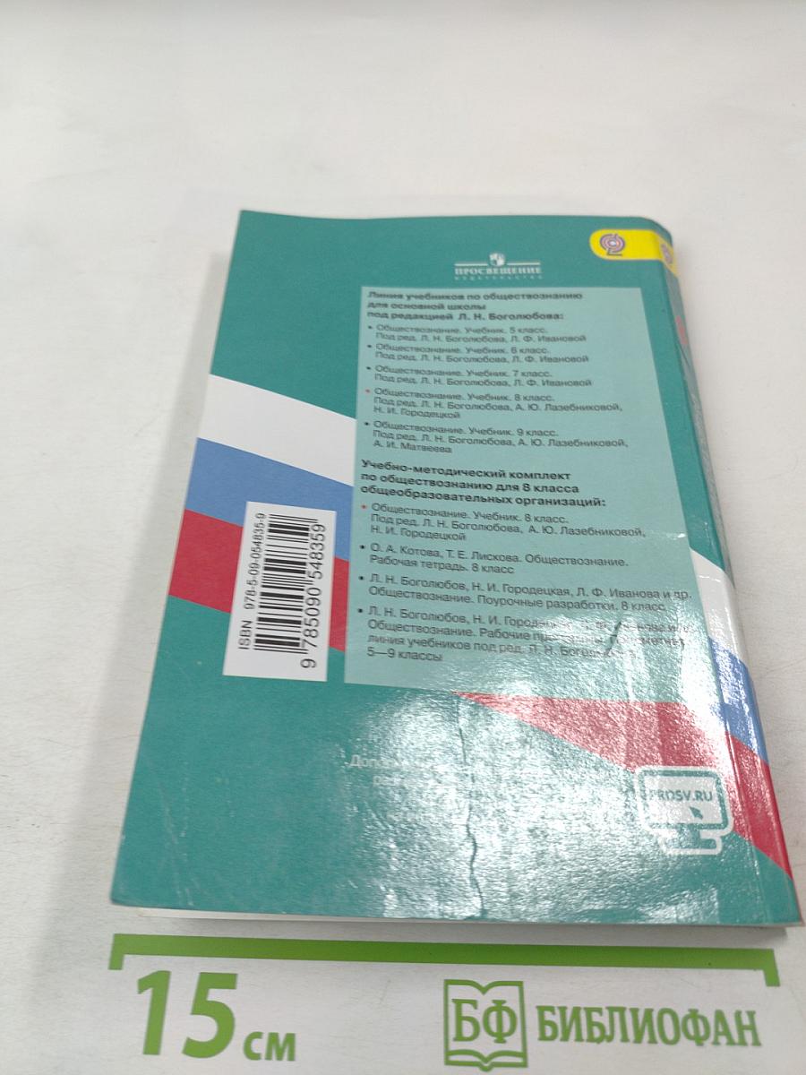 Обществознание 8 класс