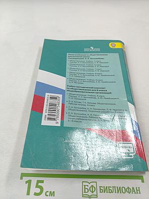 Обществознание 8 класс