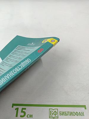 Обществознание 8 класс