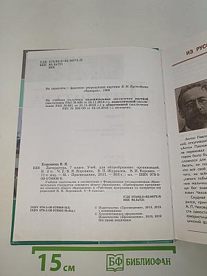 Литература. 7 класс. Часть 2