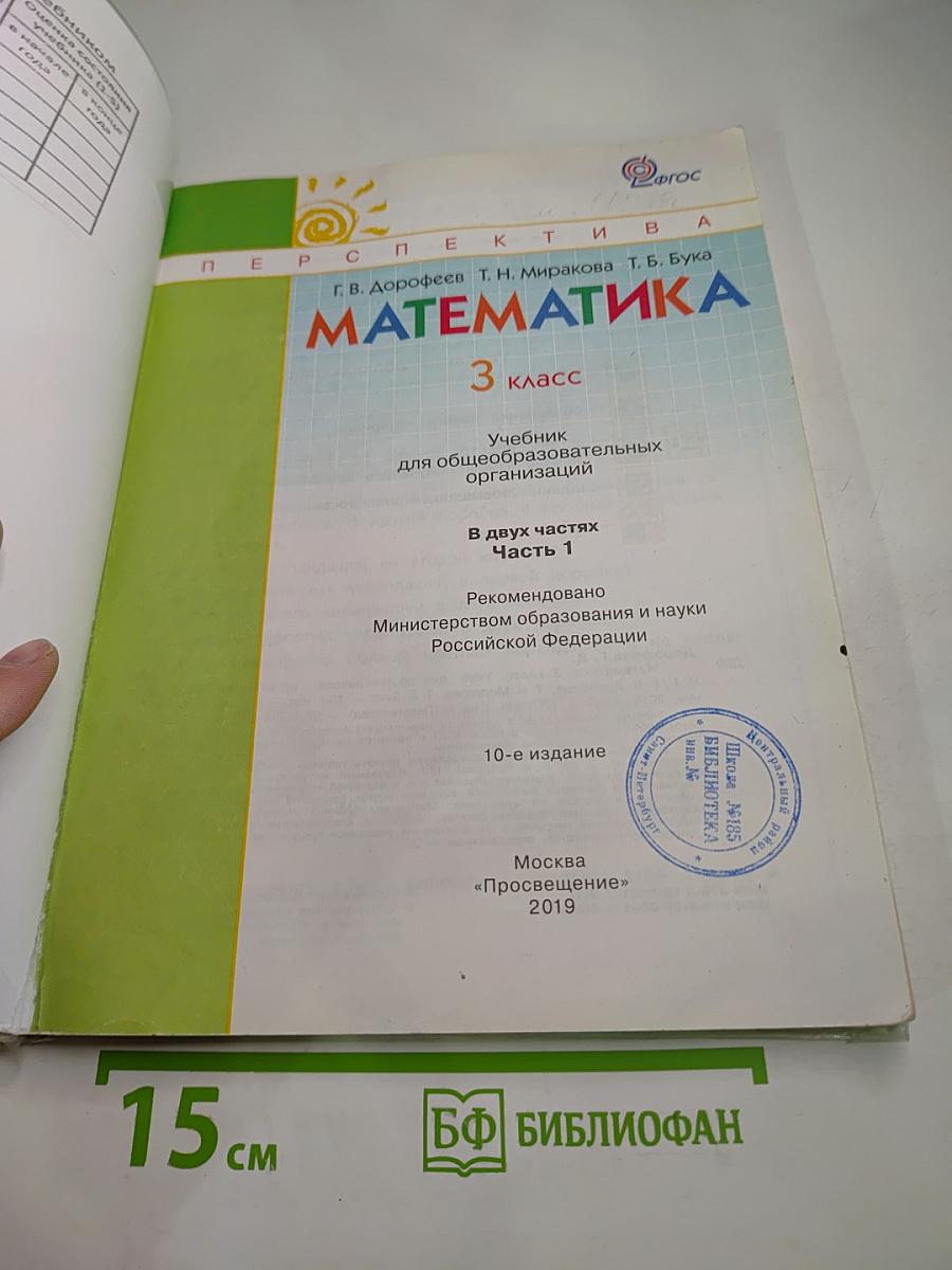 Математика 3 класс. Часть первая