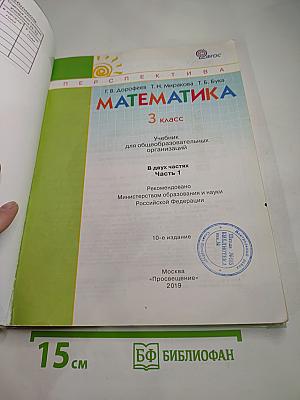 Математика 3 класс. Часть первая