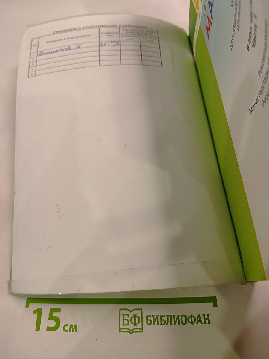 Математика 3 класс. Часть первая