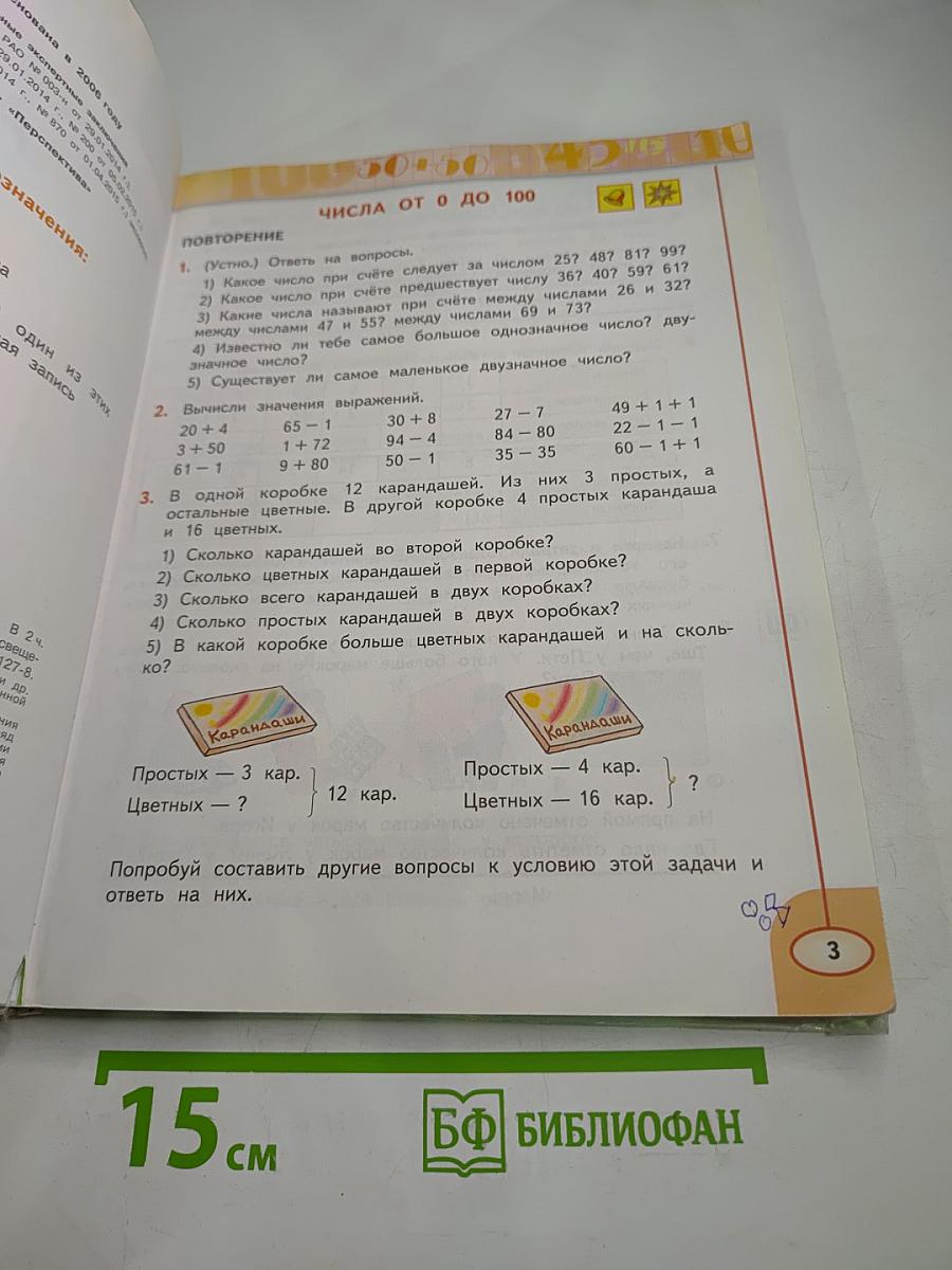 Математика 3 класс. Часть первая