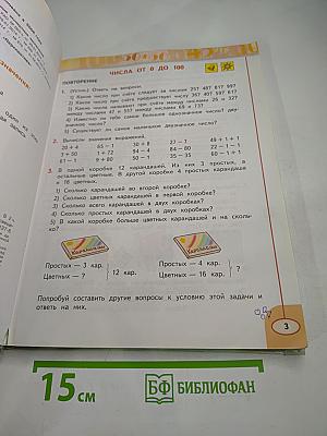 Математика 3 класс. Часть первая