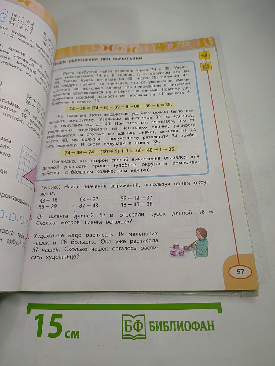 Математика 3 класс. Часть первая