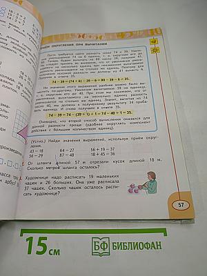 Математика 3 класс. Часть первая