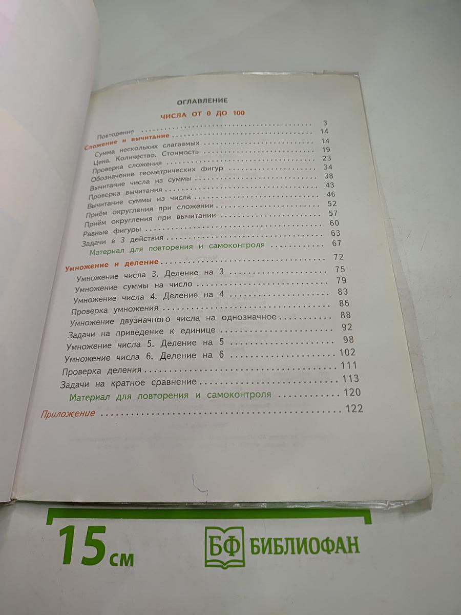 Математика 3 класс. Часть первая