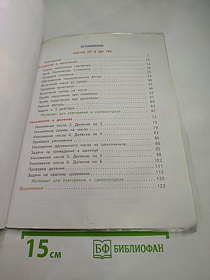 Математика 3 класс. Часть первая