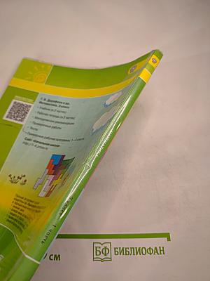 Математика 3 класс. Часть первая