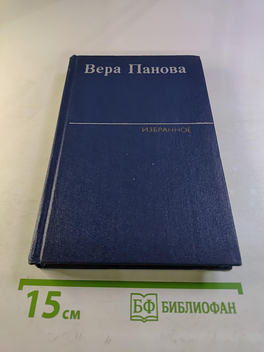 Избранное. Том 2. Сентиментальный роман, исторические повести