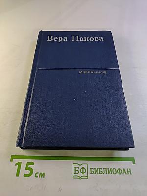 Избранное. Том 2. Сентиментальный роман, исторические повести