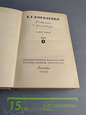 Повести и рассказы. Том 1