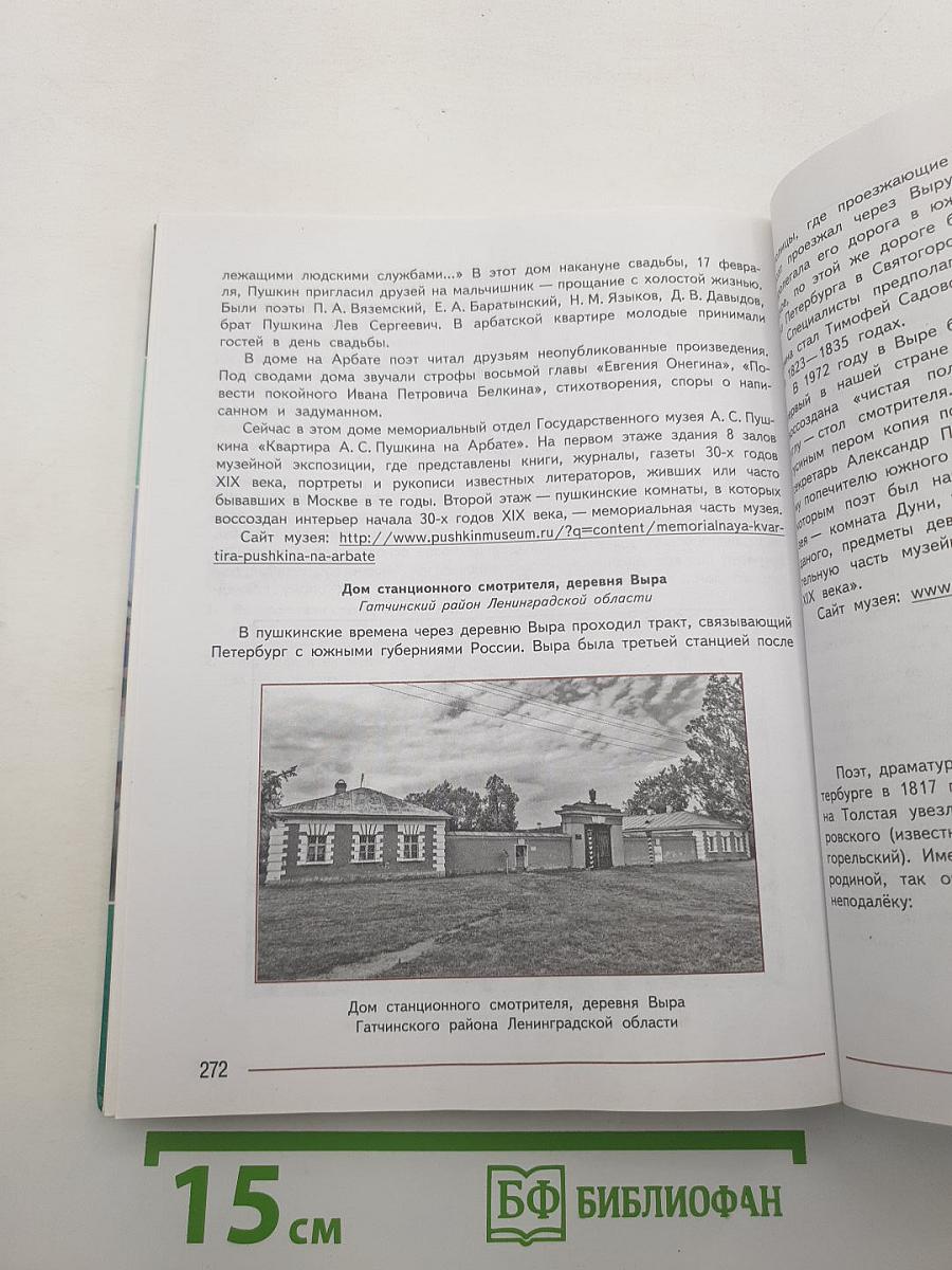 Литература. 7 класс. Часть 2