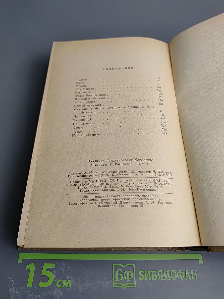 Повести и рассказы. Том 1