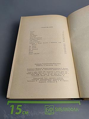 Повести и рассказы. Том 1