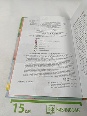 Изобразительное искусство. Искусство вокруг нас, 3 класс