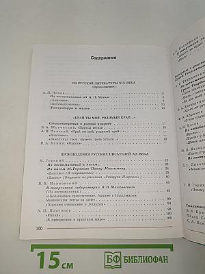 Литература. 7 класс. Часть 2