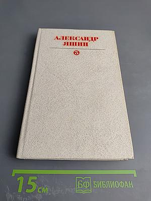 Собрание сочинений. Том третий. Статьи, очерки, дневники, письма