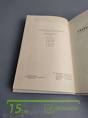 Собрание сочинений. Том третий. Статьи, очерки, дневники, письма