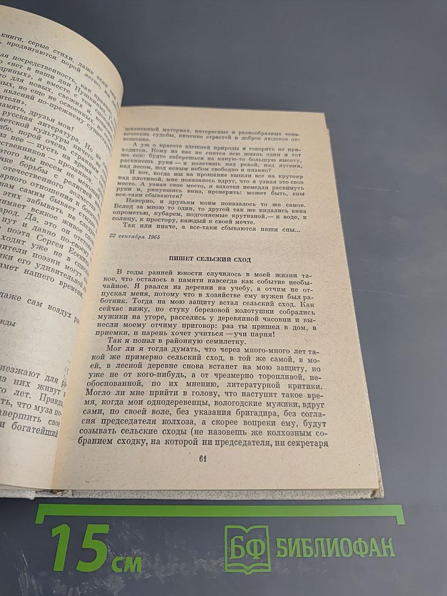 Собрание сочинений. Том третий. Статьи, очерки, дневники, письма