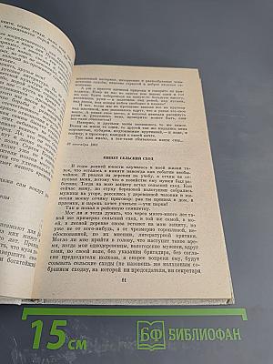 Собрание сочинений. Том третий. Статьи, очерки, дневники, письма