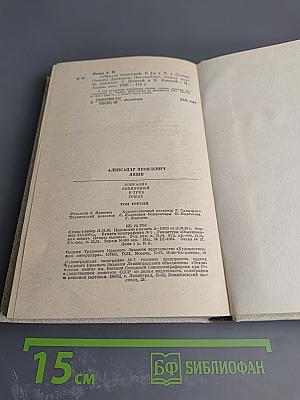 Собрание сочинений. Том третий. Статьи, очерки, дневники, письма