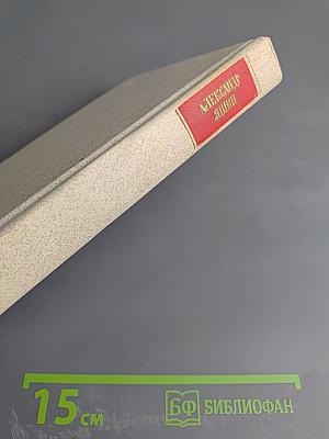 Собрание сочинений. Том третий. Статьи, очерки, дневники, письма