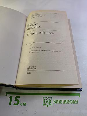 Потерянный кров. Книга третья