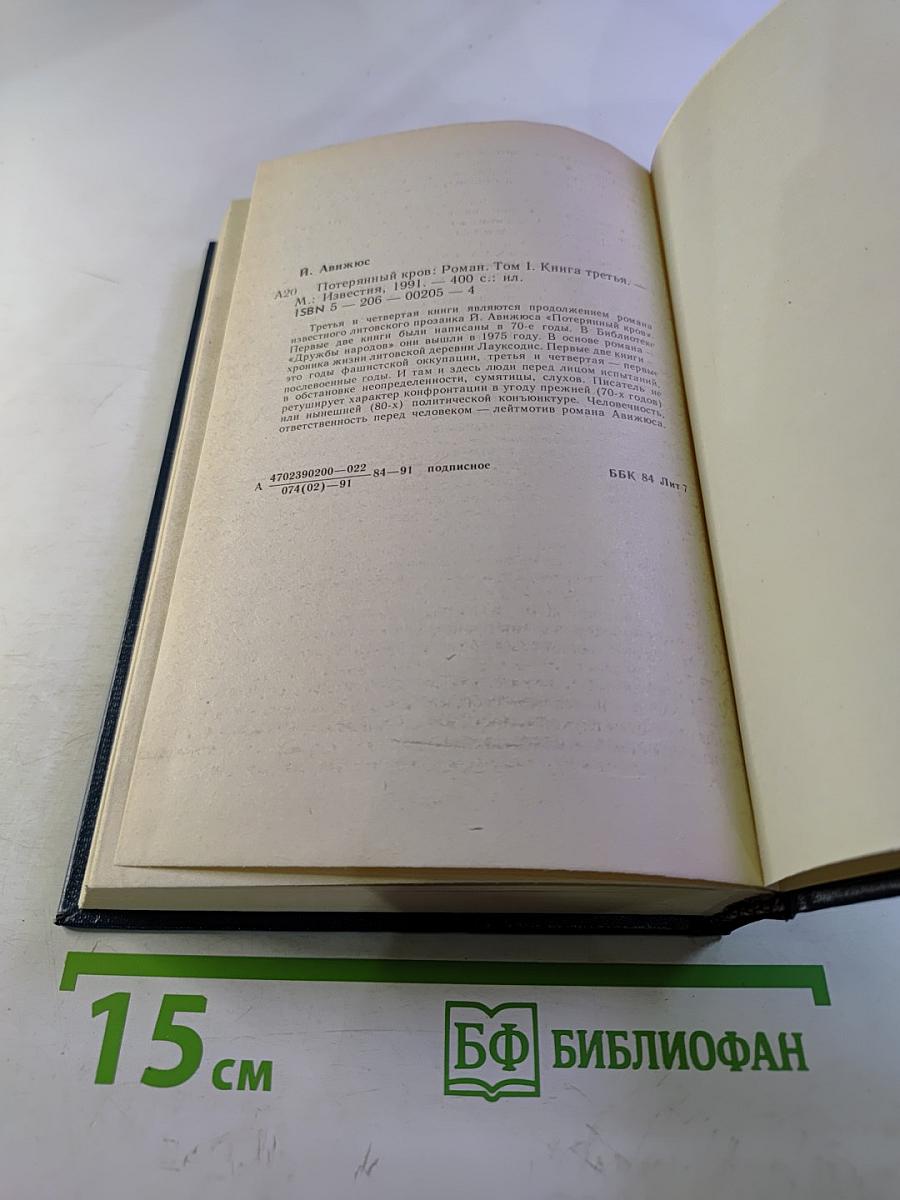 Потерянный кров. Книга третья