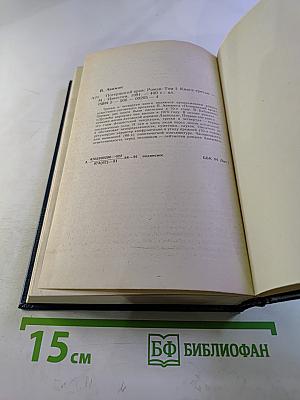 Потерянный кров. Книга третья