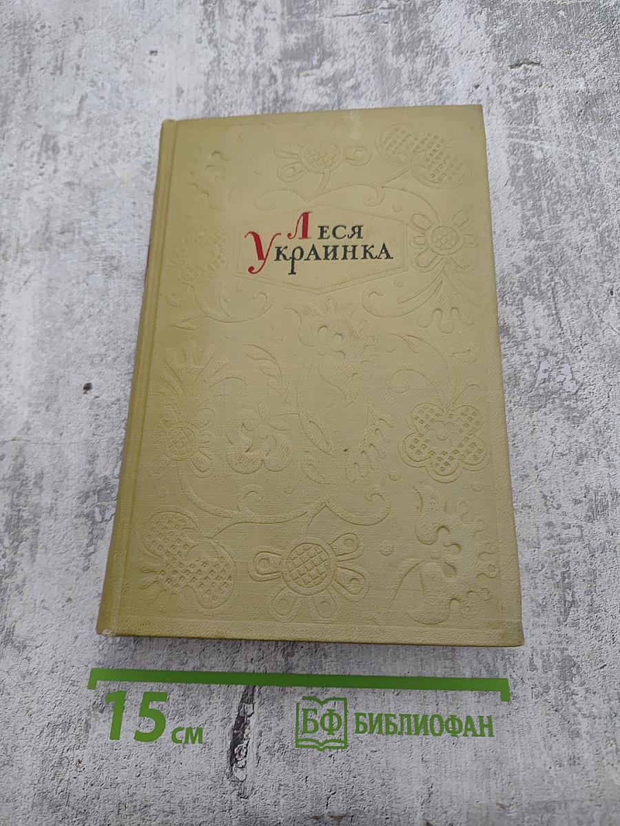 Собрание сочинений. Том второй. Драматические произведения