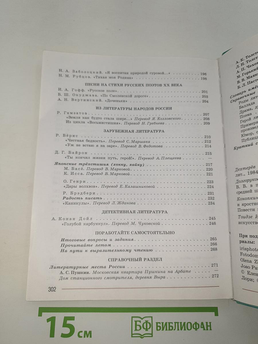 Литература. 7 класс. Часть 2